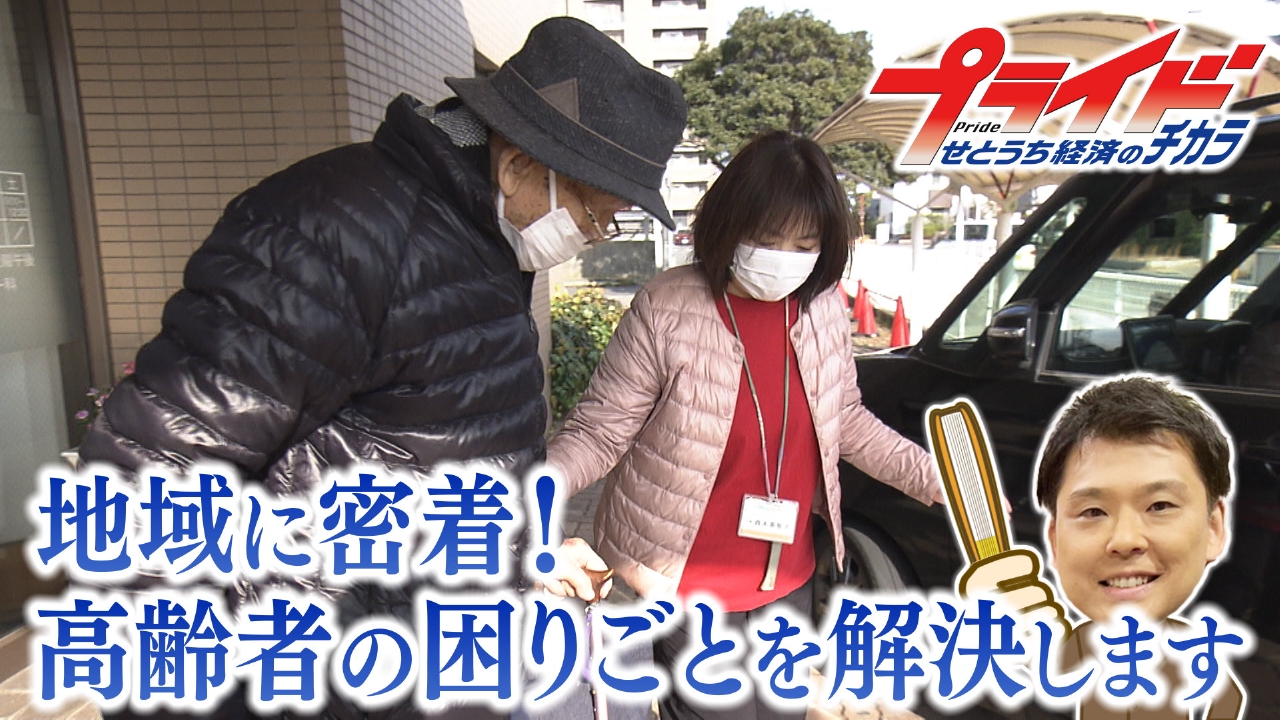 地域に密着！高齢者の困りごとを解決します（シニアサポート倶楽部 ねこの手妹尾　岡山県岡山市）