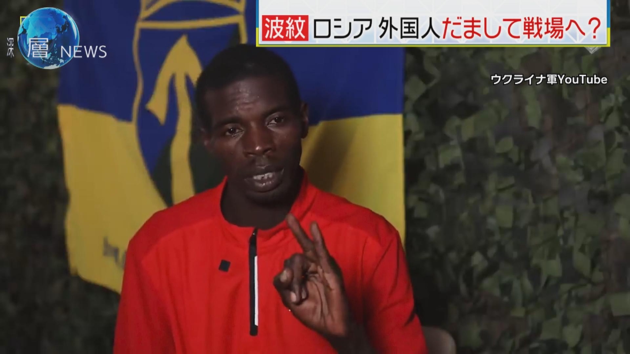 ウクライナ侵攻４年のリアル(4)　ロシア外国人だまし前線へ？命の実情