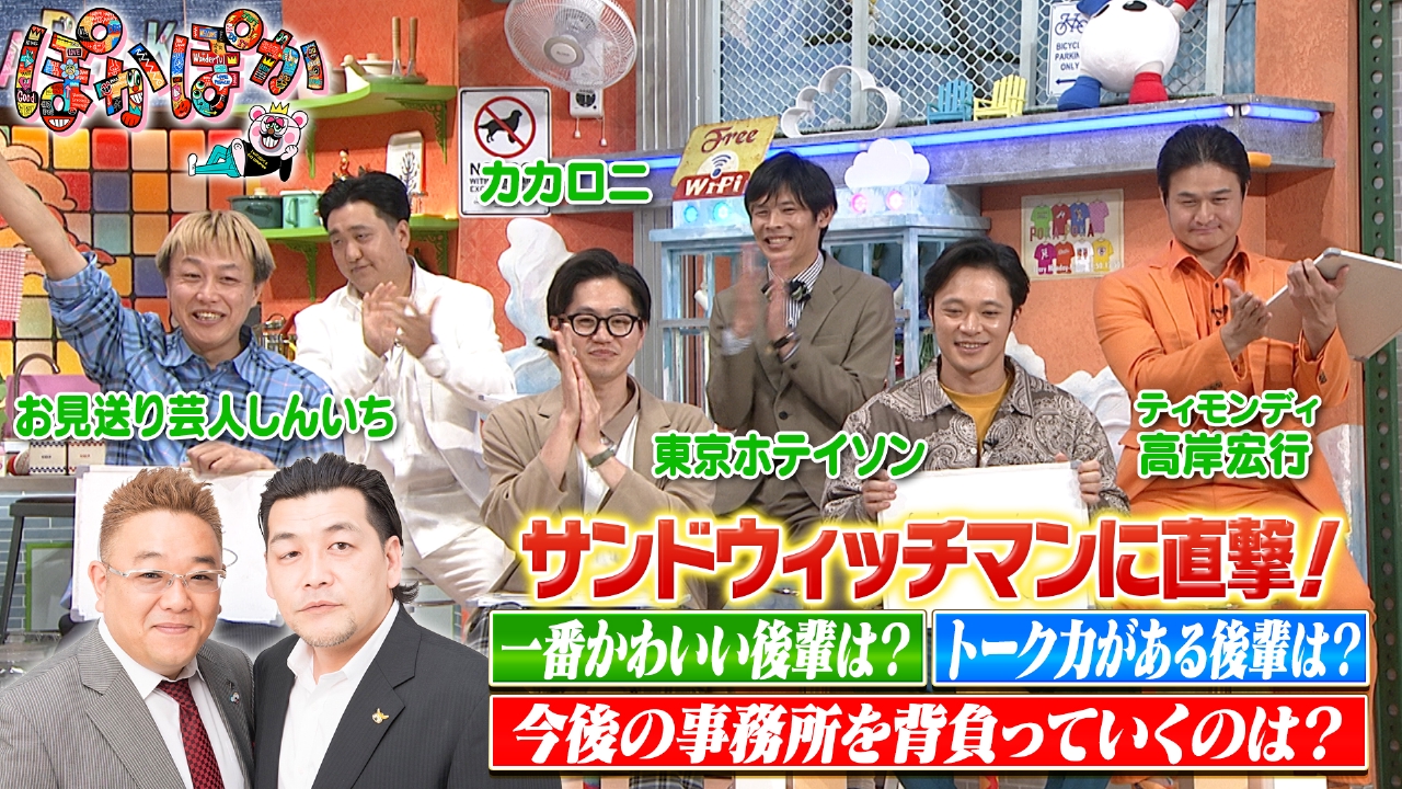 水曜（2）先輩サンドに聞いたリアルな後輩評価