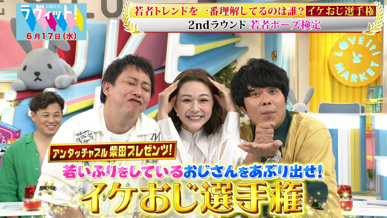 【6/17 前半】若者トレンド理解してる？おじさん選手権