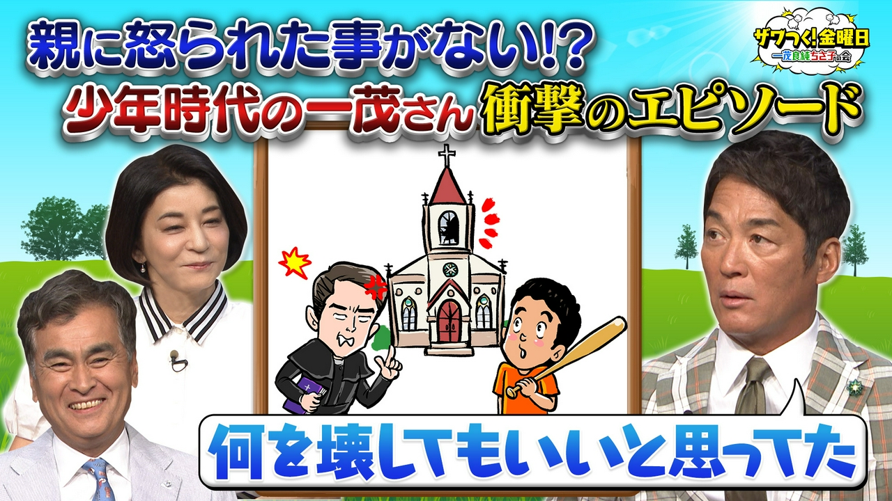 親に怒られたことがない!?一茂さんが語る少年時代の思い出＆職人が作った高級箸の目利き対決！