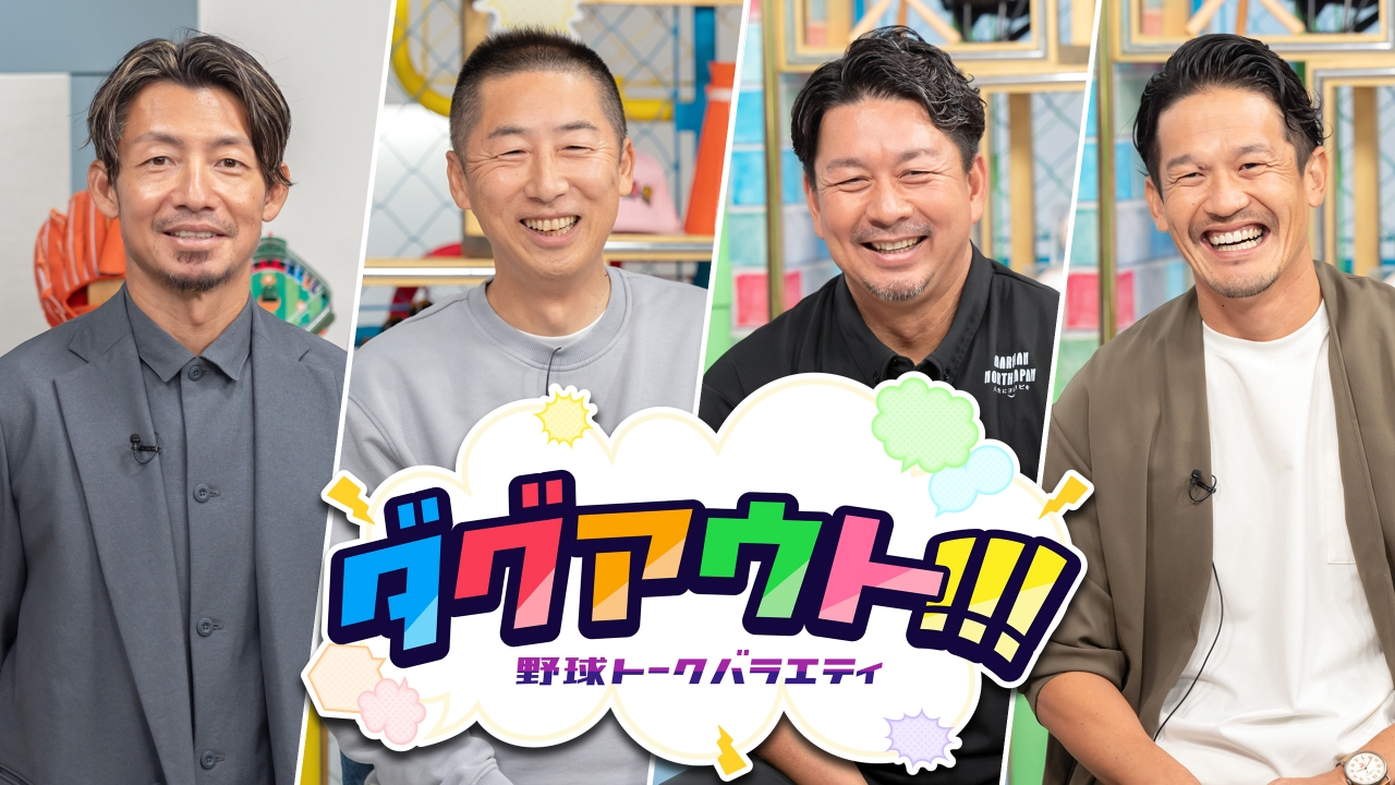 #106 今回のゲストは、館山昌平さん・西田明央さん！