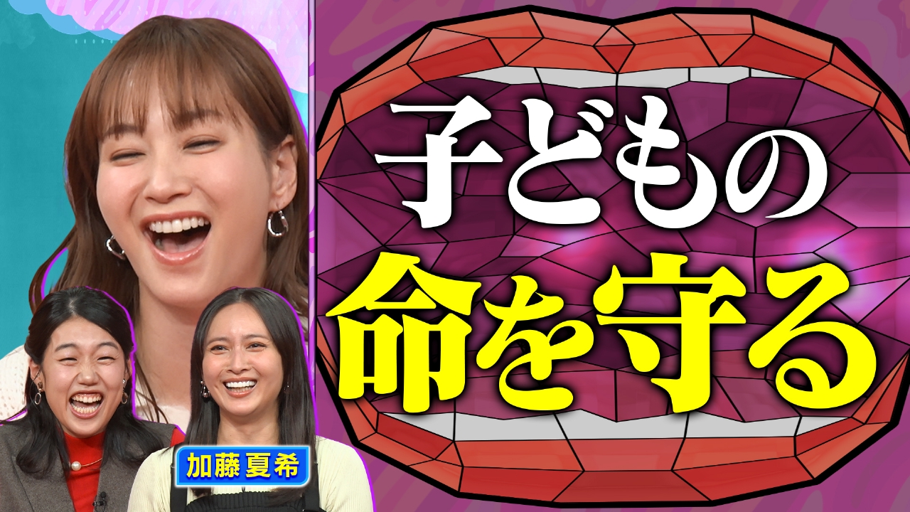 4児のママ 加藤夏希と子どもの防犯SP 入学前に知りたい 登下校の防犯対策が続々