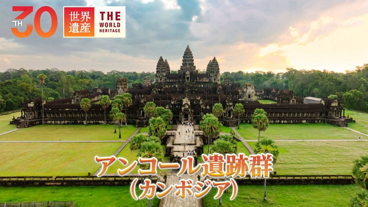 新発見！アンコール 密林の巨大遺跡