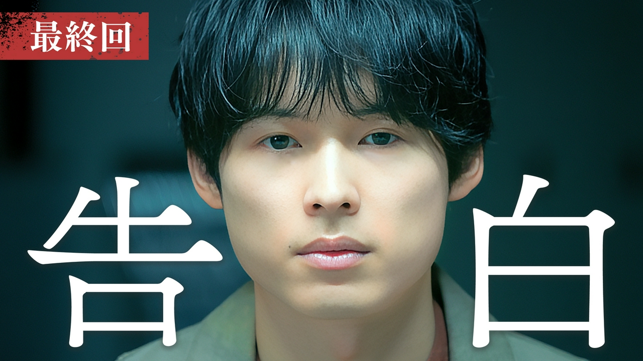 第10話(最終回) 25年間、ずっと好きでした。