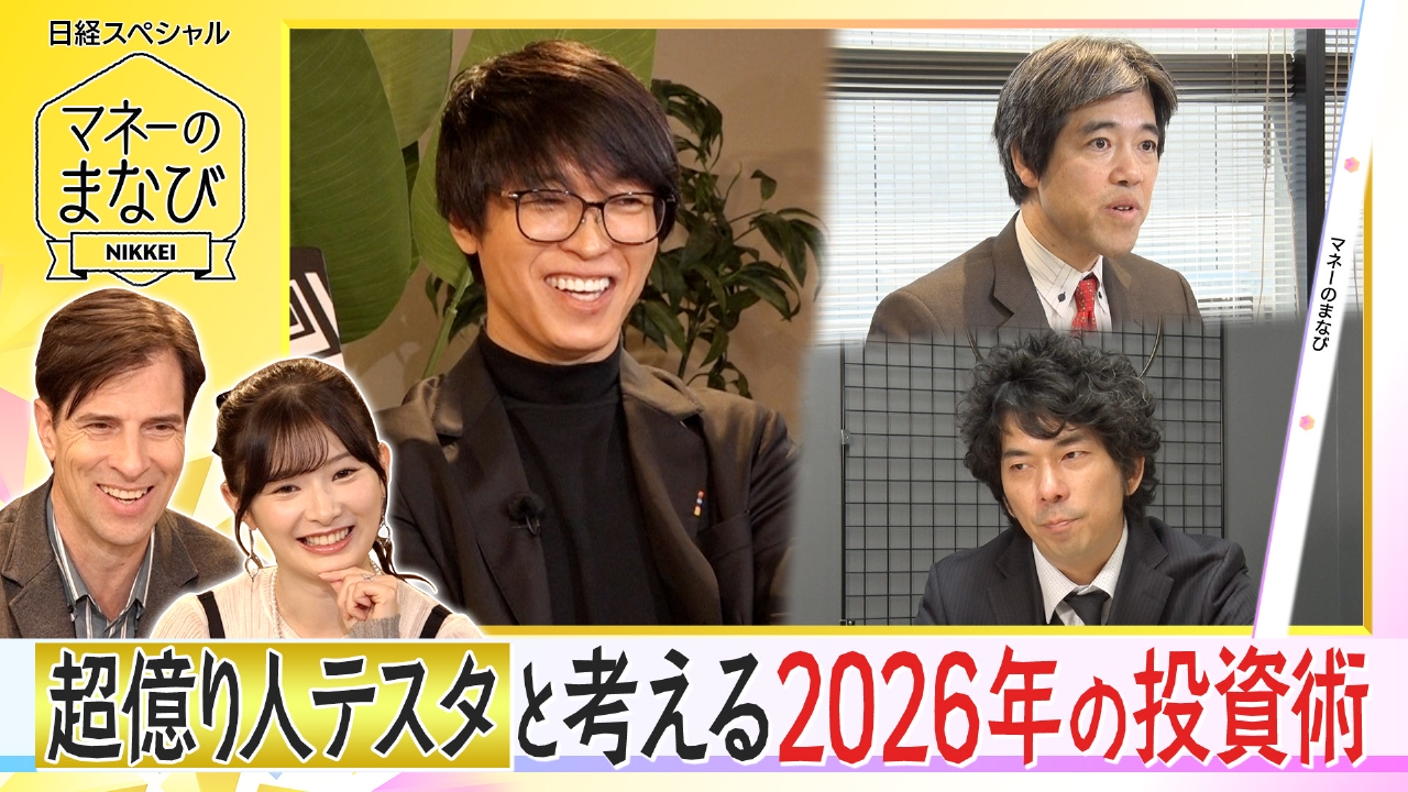 超億り人テスタと考える2026年最強の投資術！【傑作選】