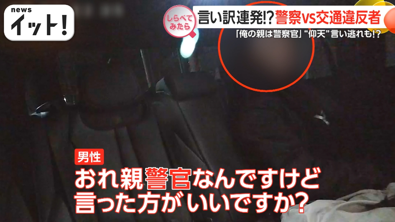 言い訳連発！警察vs交通違反者