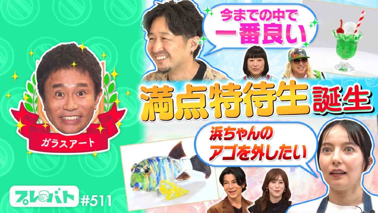 ＃511 前編「ガラスアートはハイレベル！特待生誕生★俳句お題は“高い買い物”」