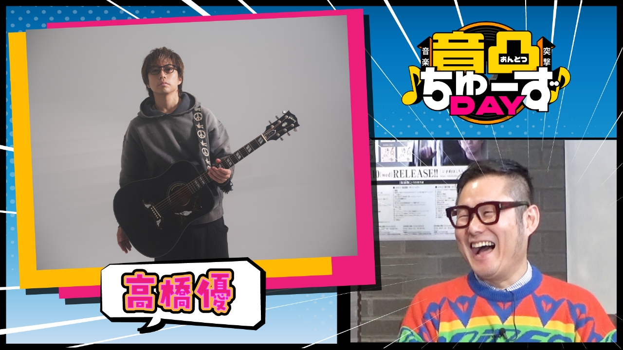 第2夜 高橋優がベストアルバムに込めた想いとは！？