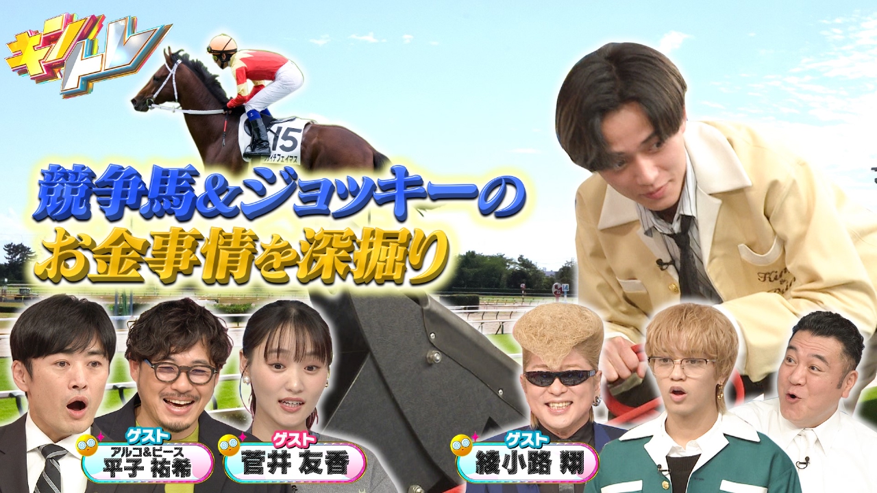今年話題!年間3兆超え競馬の裏側▼30億豪邸!総額2000万円目利きQ