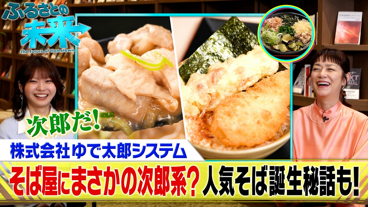 株式会社ゆで太郎システム パート2