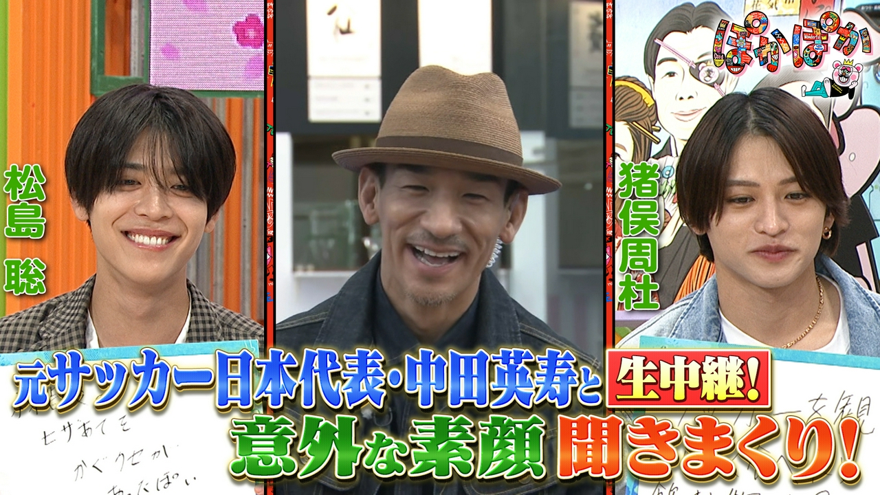 金曜（3）中田英寿と生中継！意外な素顔に迫る