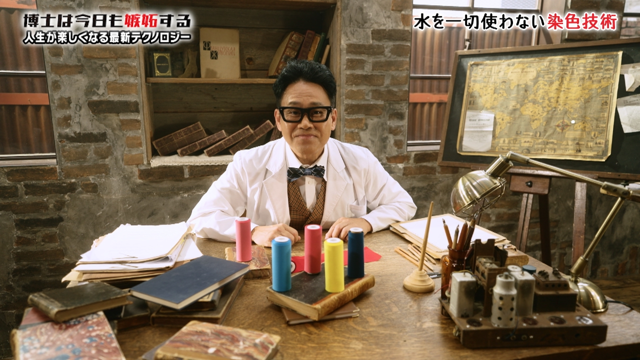 水を一切使わない染色技術
