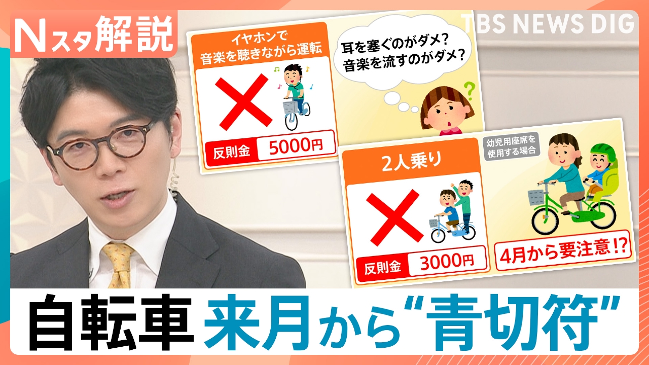 自転車の交通違反に「青切符」【Nスタ】