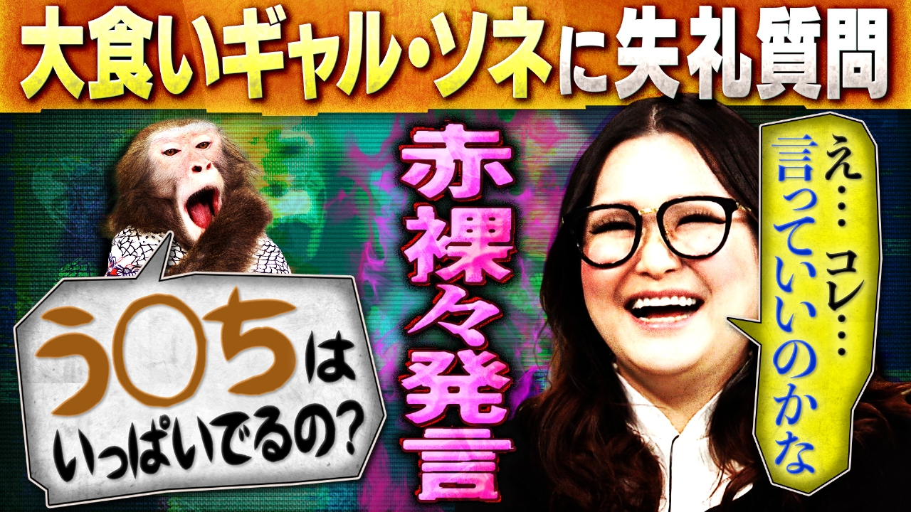 ギャル曽根コメ不足に備え…農家と禁断契約！？ノーギャラ大会で激怒！？