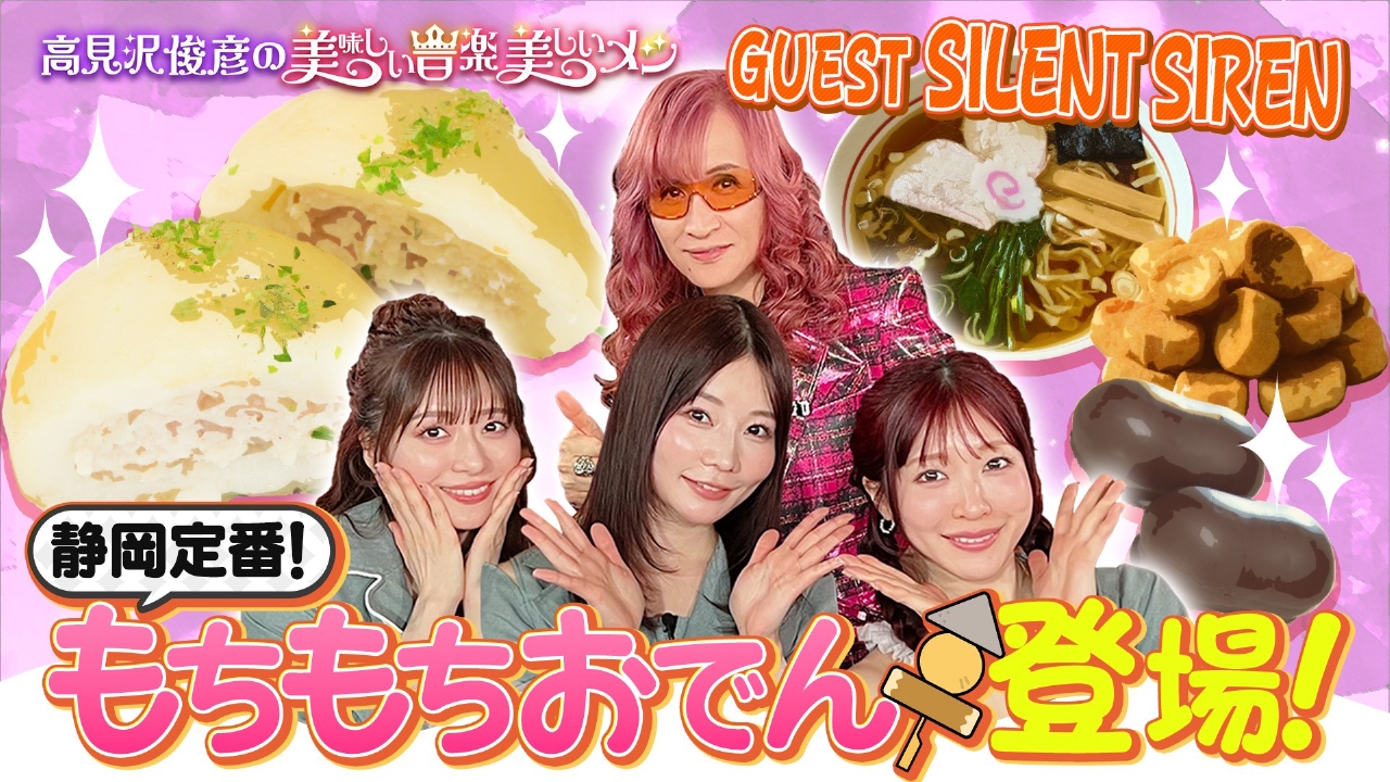 ゲスト SILENT SIREN