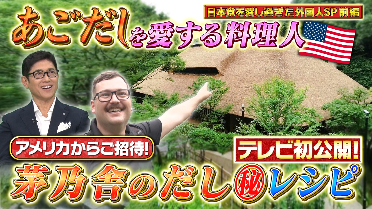 テーマ「あごだし」/ゲスト：薬丸裕英