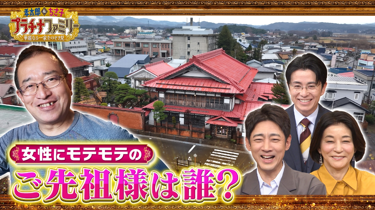 女性に大人気の昭和の文豪の子孫で、高市総理と深く関わりのある方の多忙な二拠点生活に密着！19LDK・680坪の大豪邸に特別潜入！