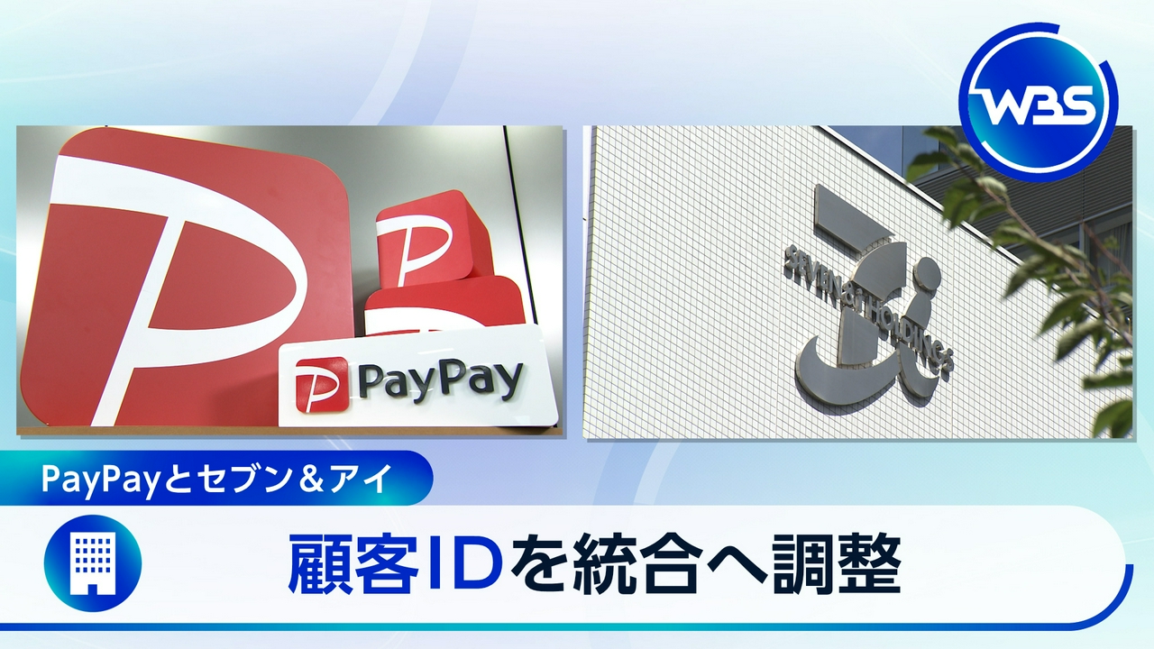1億人ポイント経済圏が誕生?セブン・PayPay顧客データ統合へ
