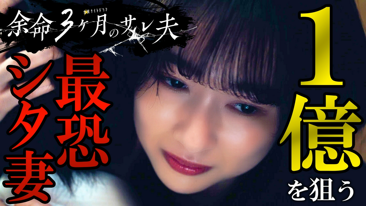 #1 シタ妻歓喜！サレ夫が優良物件に