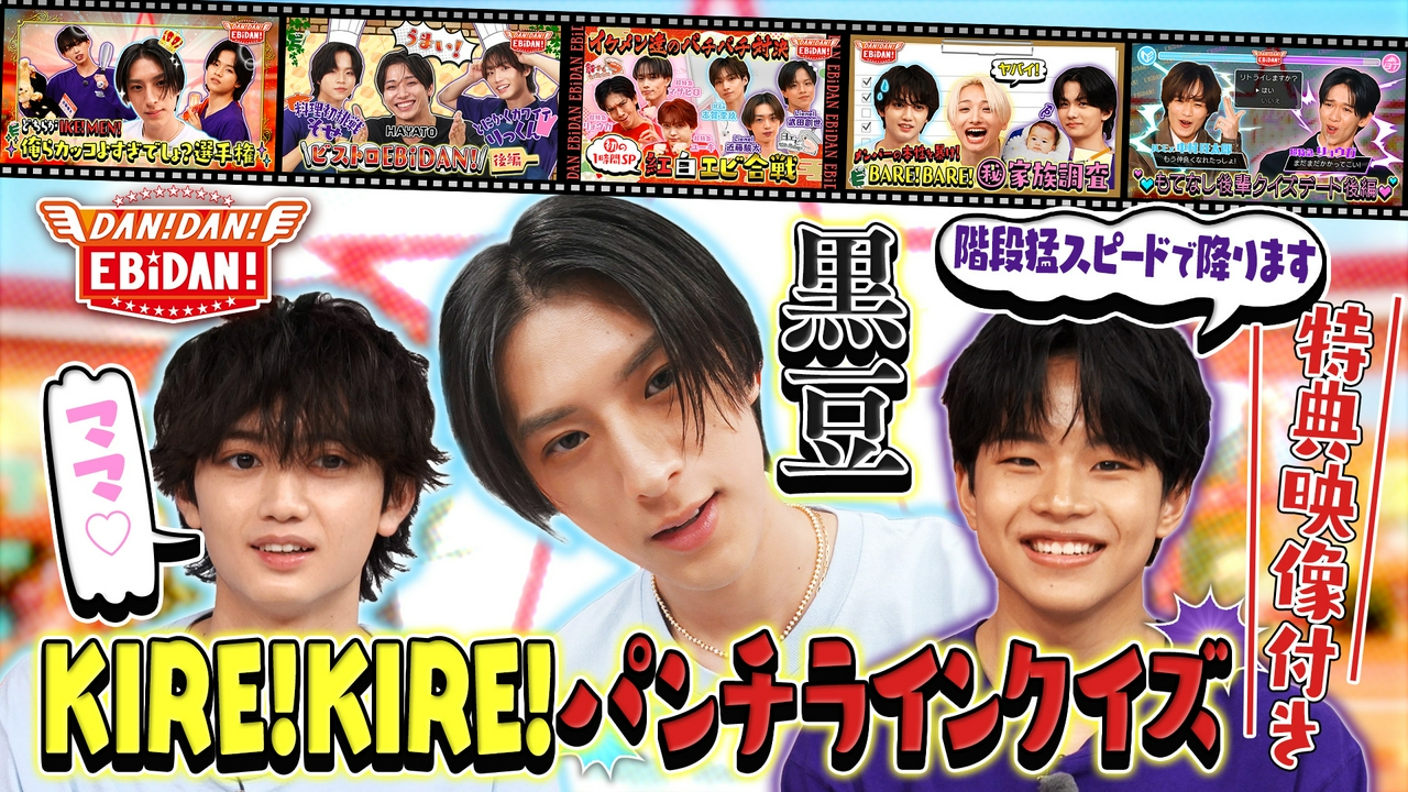 【特典映像付き】名言！パンチラインクイズ