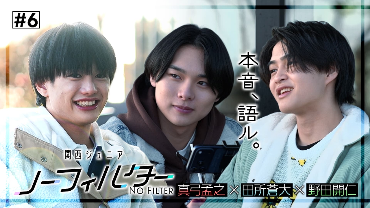 #6 AmBitious 真弓孟之＆野田開仁＆田所蒼大が長崎旅へ【後編】