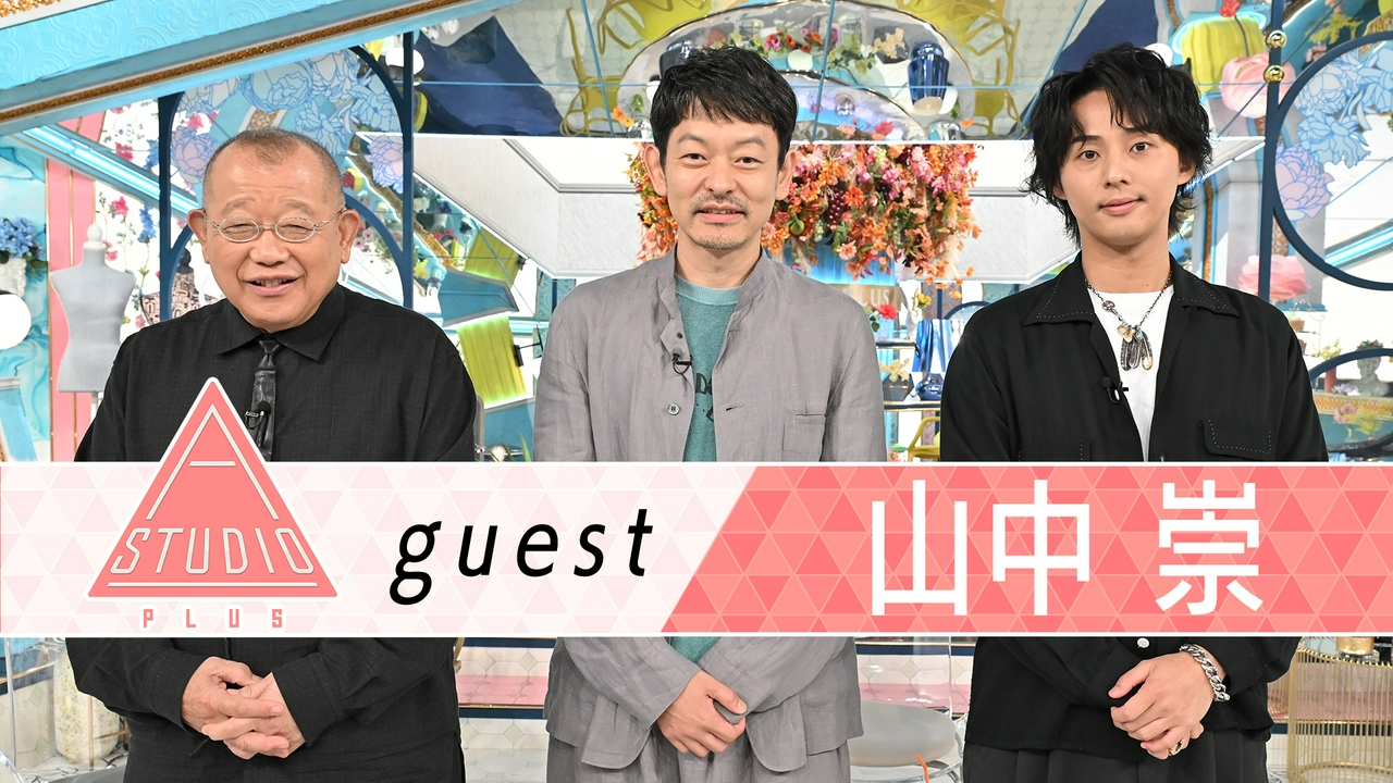 山中崇 浅野和之＆恩人に取材「VIVANT」裏話