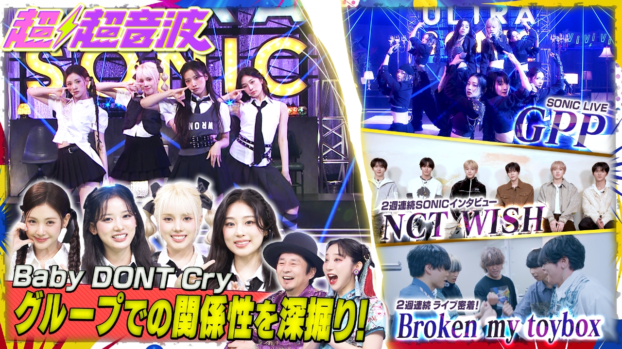 今回はBaby DONT Cry・GPP・NCT WISH・Broken my toybox