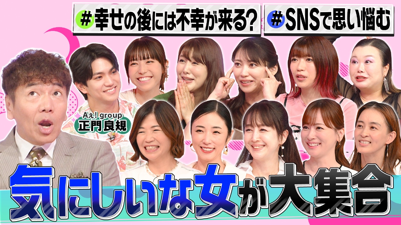気にしいな女の生態SP!ちょっとしたことで気に病んじゃう