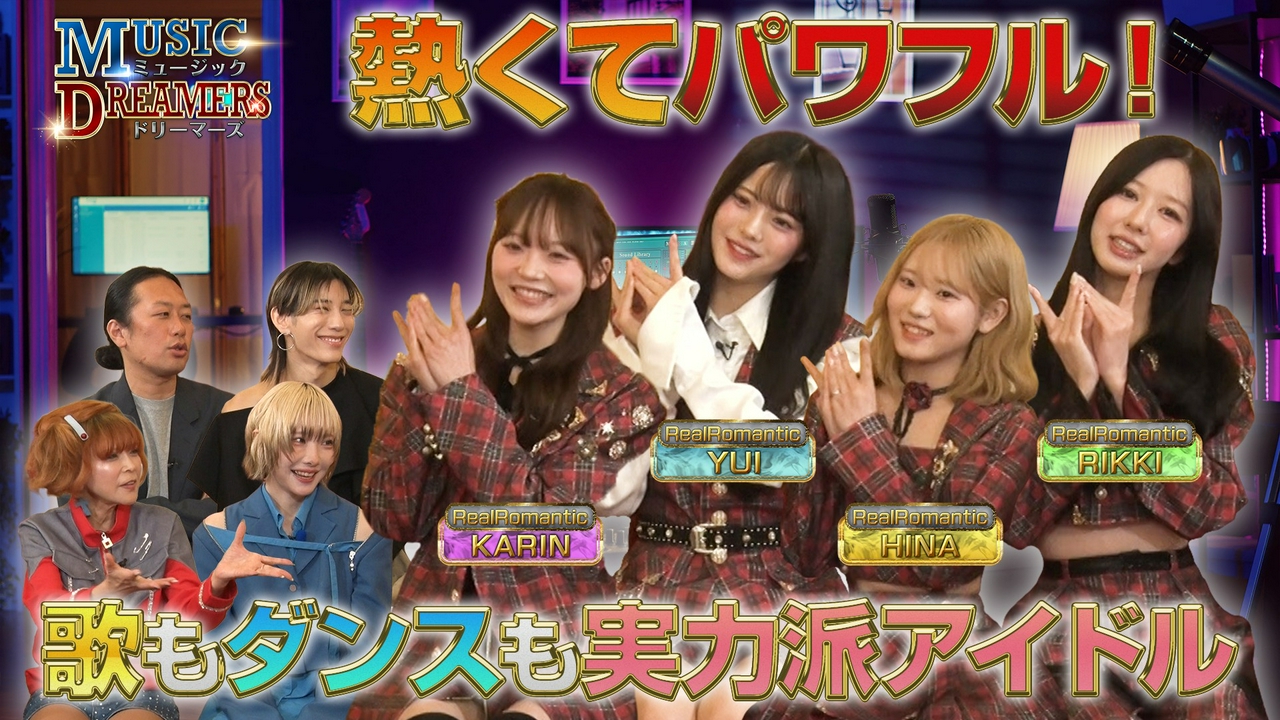 アーティストの知られざる魅力を深掘り！RealRomanticが登場