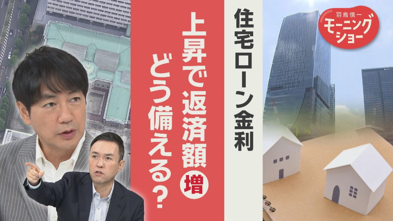 住宅ローン金利上昇 返済額増で生活に変化 どう備える？