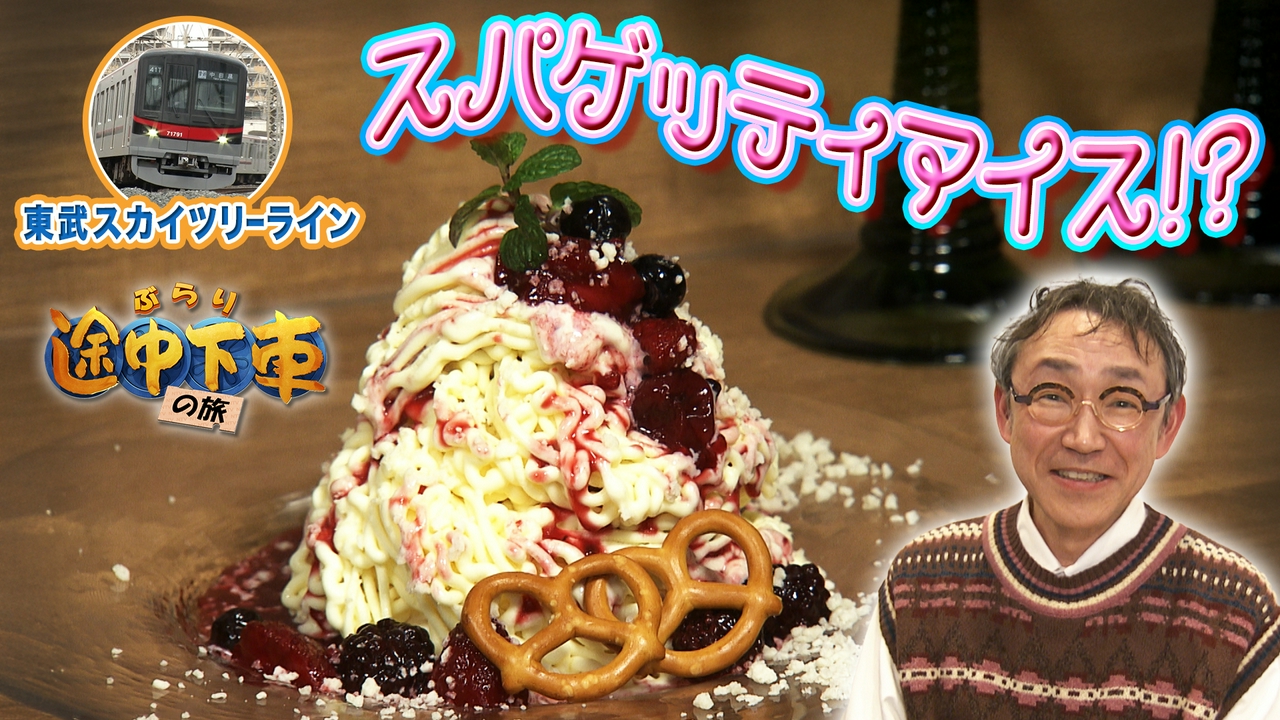 東武スカイツリーライン／石井正則