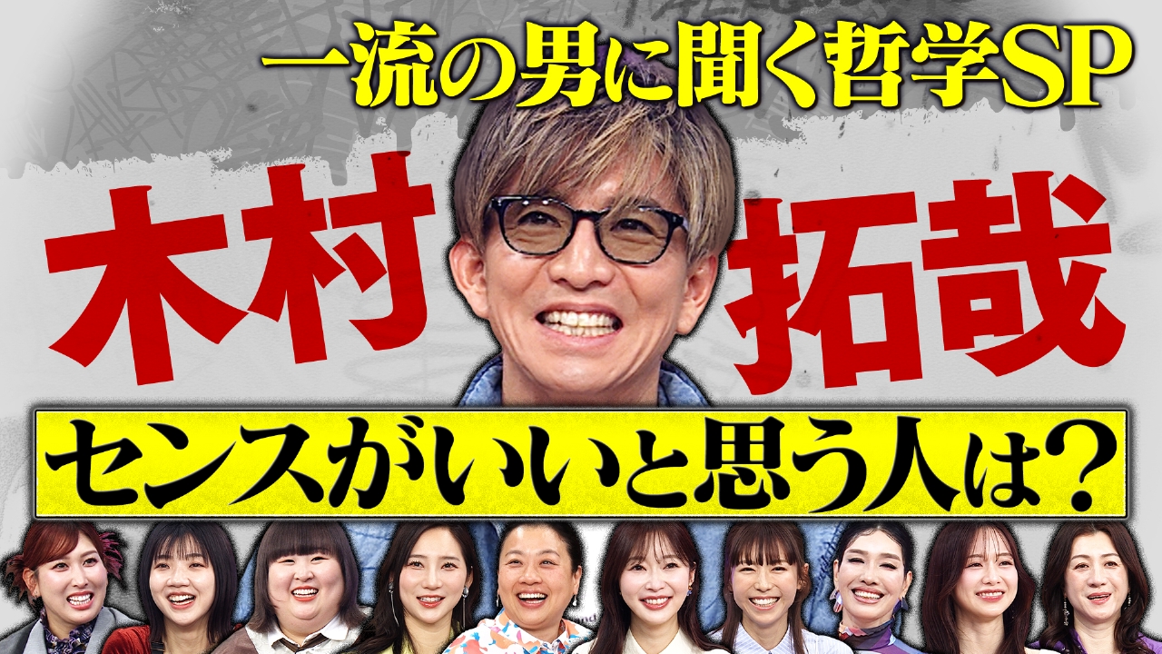 木村拓哉SP第2弾！緊張に打ち勝つマインド