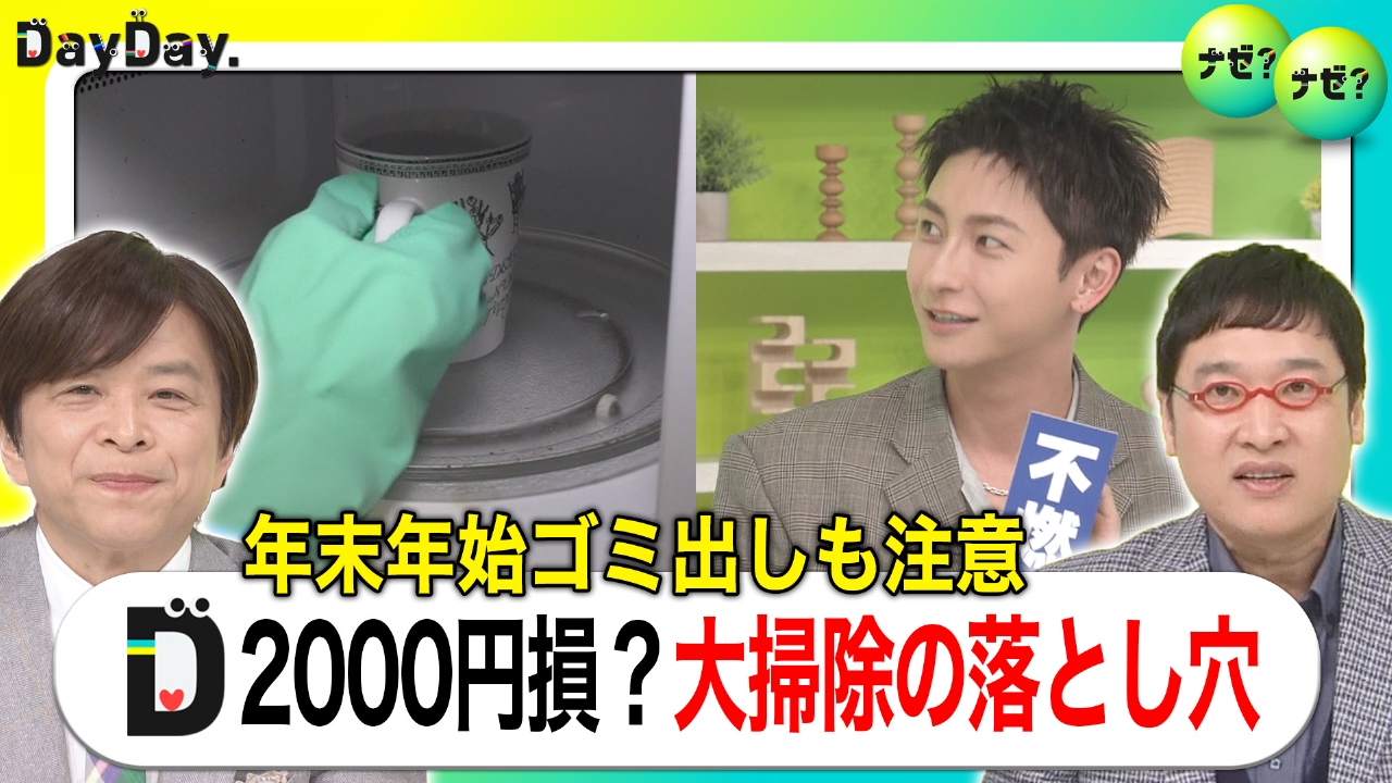 “プロが教える”大掃除のコツ 意外なNG行動＆電気代も節約【ナゼ？ナゼ？】