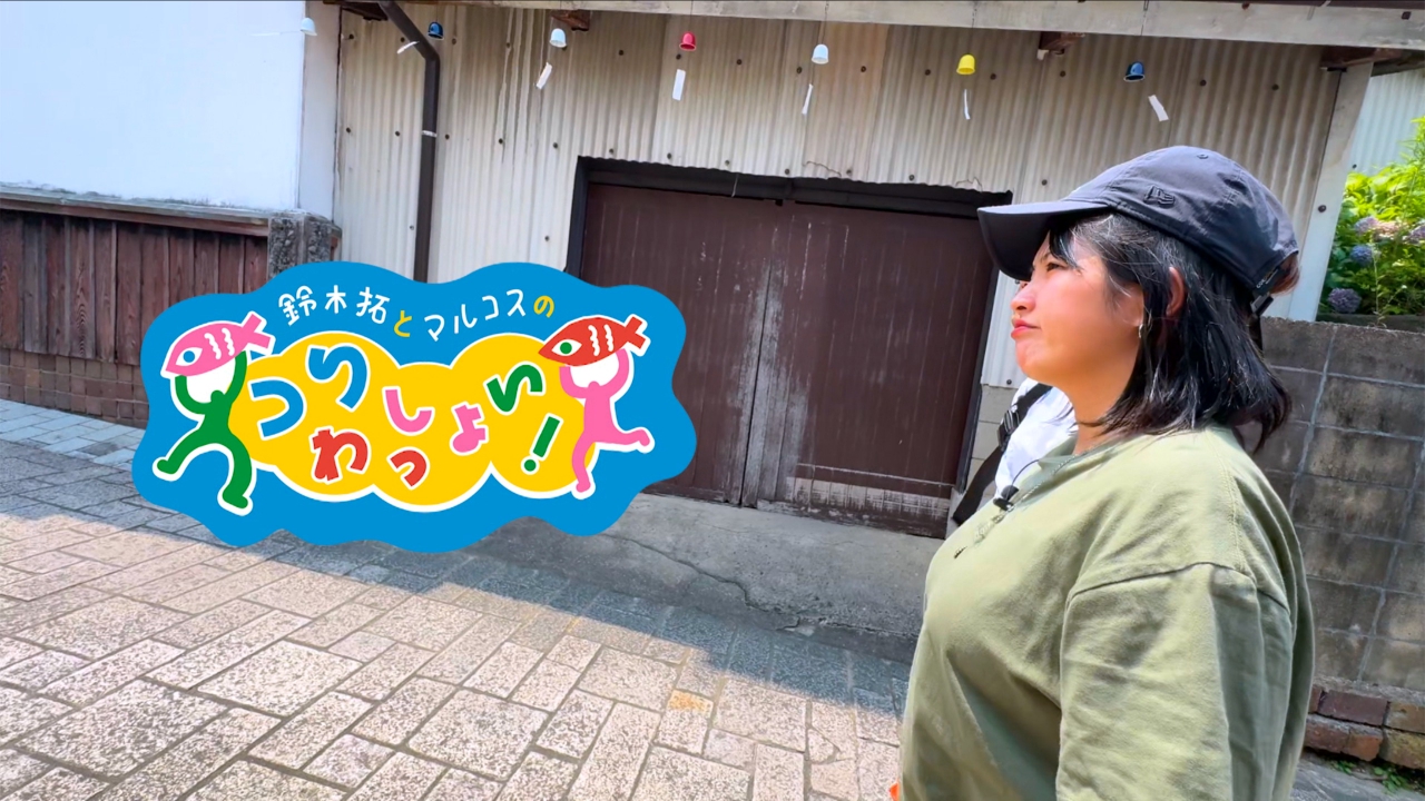 #135 長崎でのクロマグロ釣りを終えた鈴木拓＆マルコス