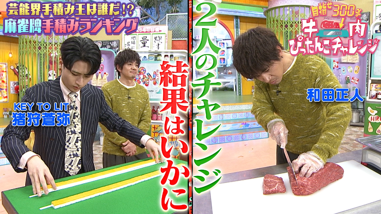 金曜（3）猪狩の麻雀手積・和田の肉切り結果は