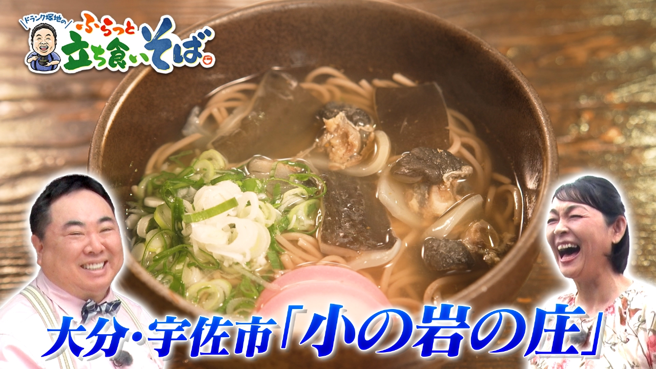 大分・宇佐市　“お肌プルプル”すっぽんそば