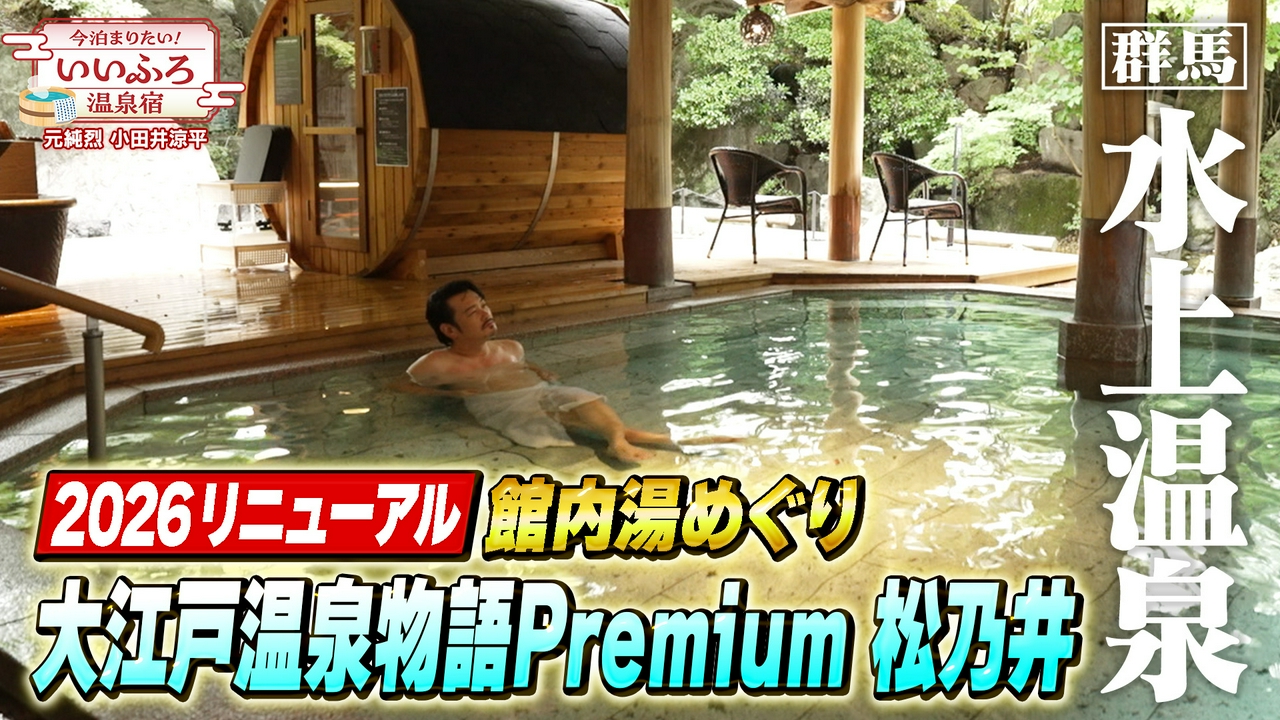 【群馬・水上温泉】湯めぐりが楽しめる巨大温泉旅館