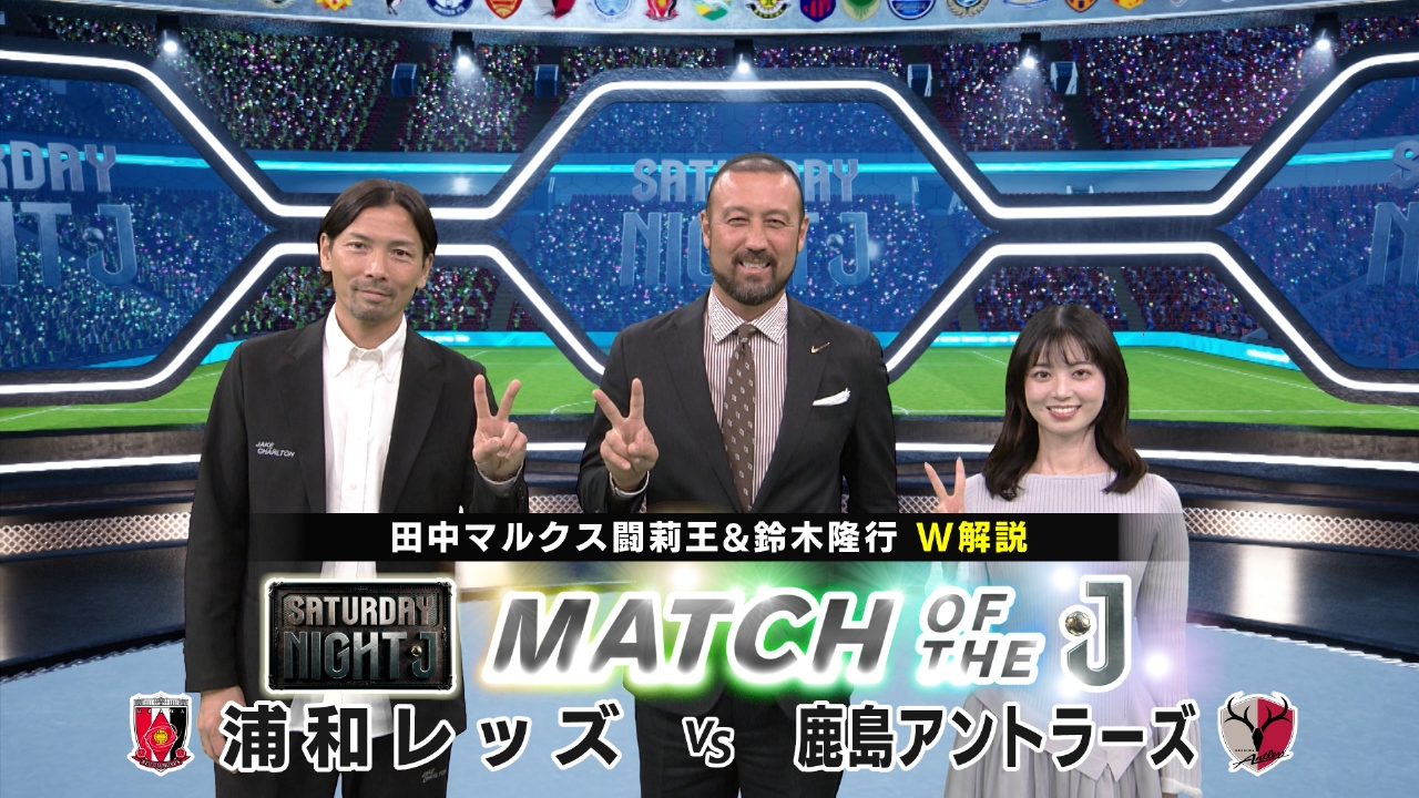 “赤”の伝統のライバル決戦 赤い悪魔・浦和レッズＶＳ常勝軍団・鹿島アントラーズ