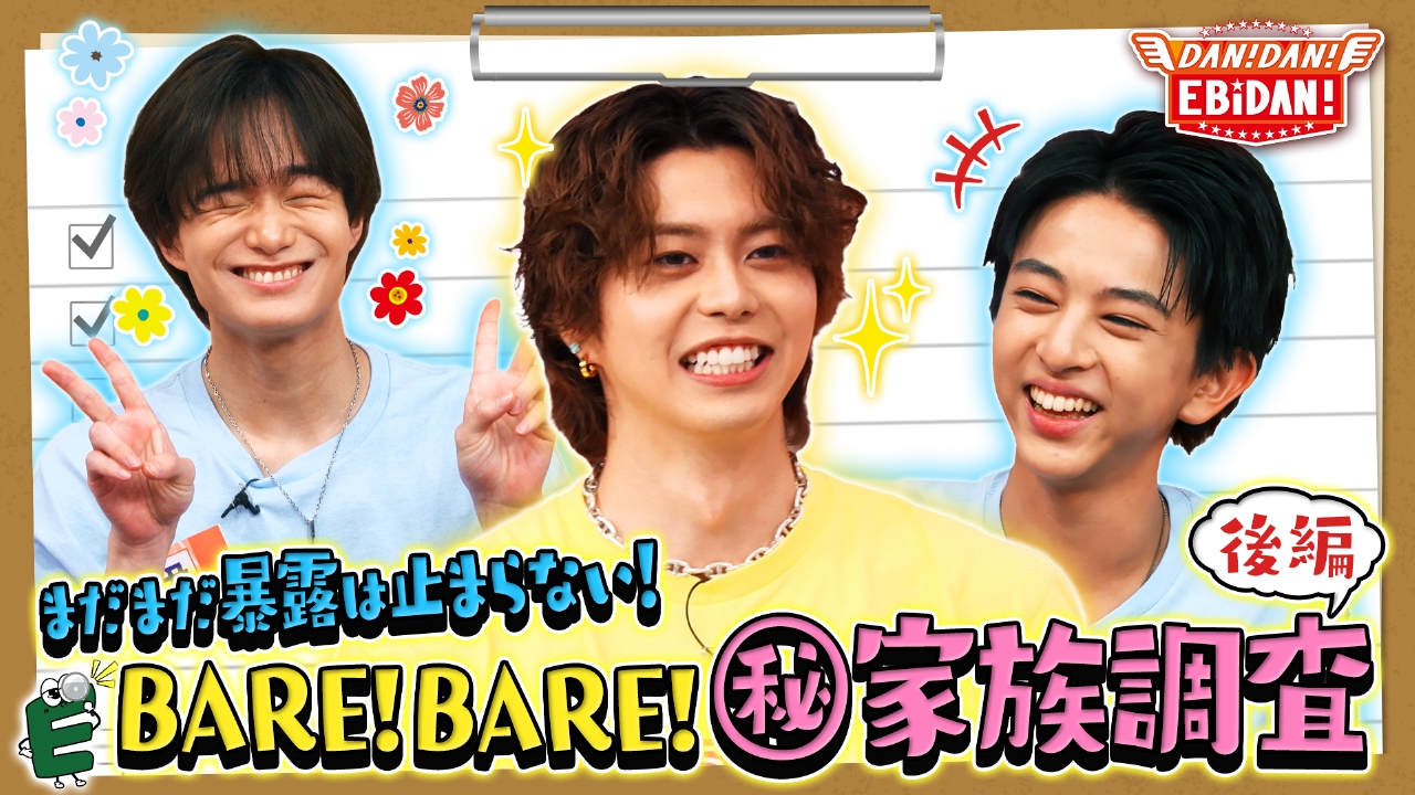 メンバー（秘）家族調査！後編
