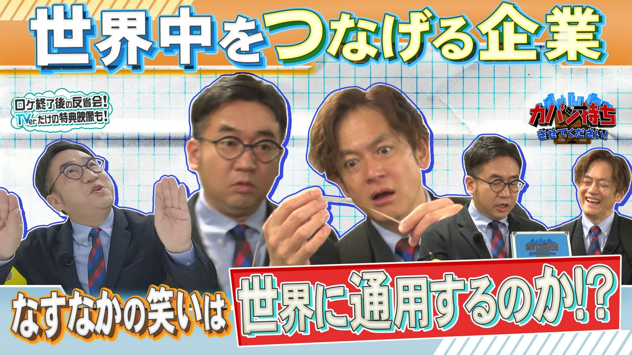 進化する！つなげる会社