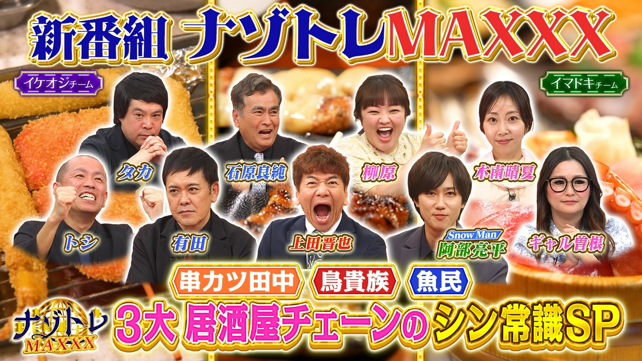 3大居酒屋チェーンのシン常識SP