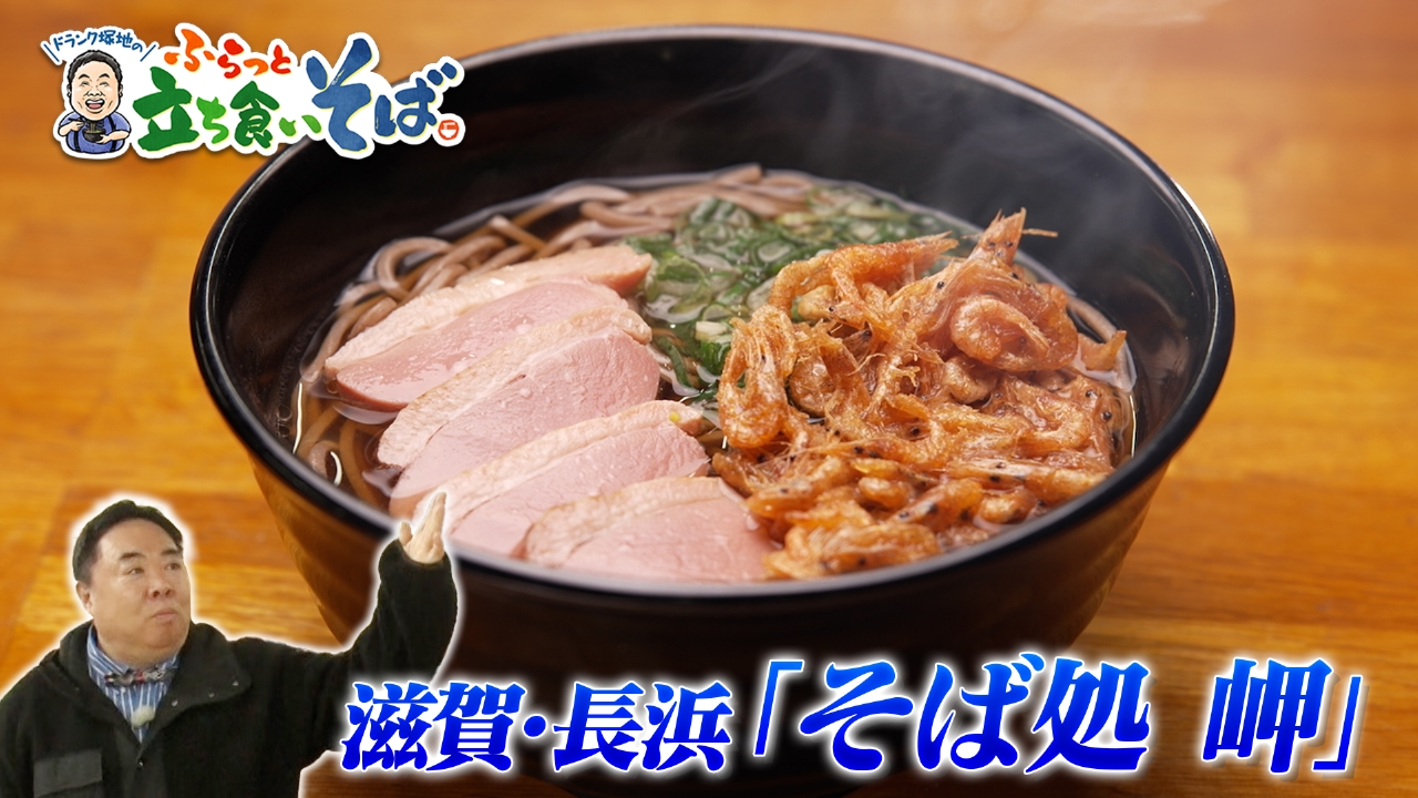 滋賀・長浜　父から受け継いだ琵琶湖の味