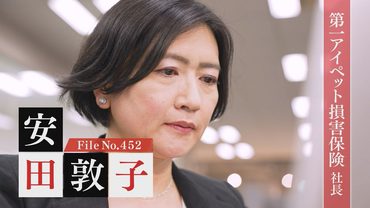 第一アイペット損害保険株式会社 社長・安田敦子