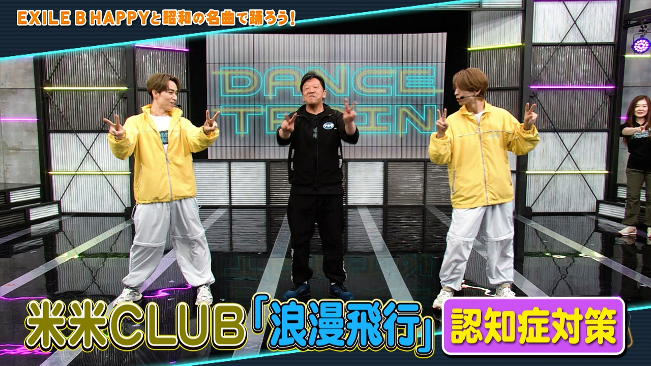 #23 浪漫飛行で踊ろう&新コーナー「筋肉体操1minutes」スタート！