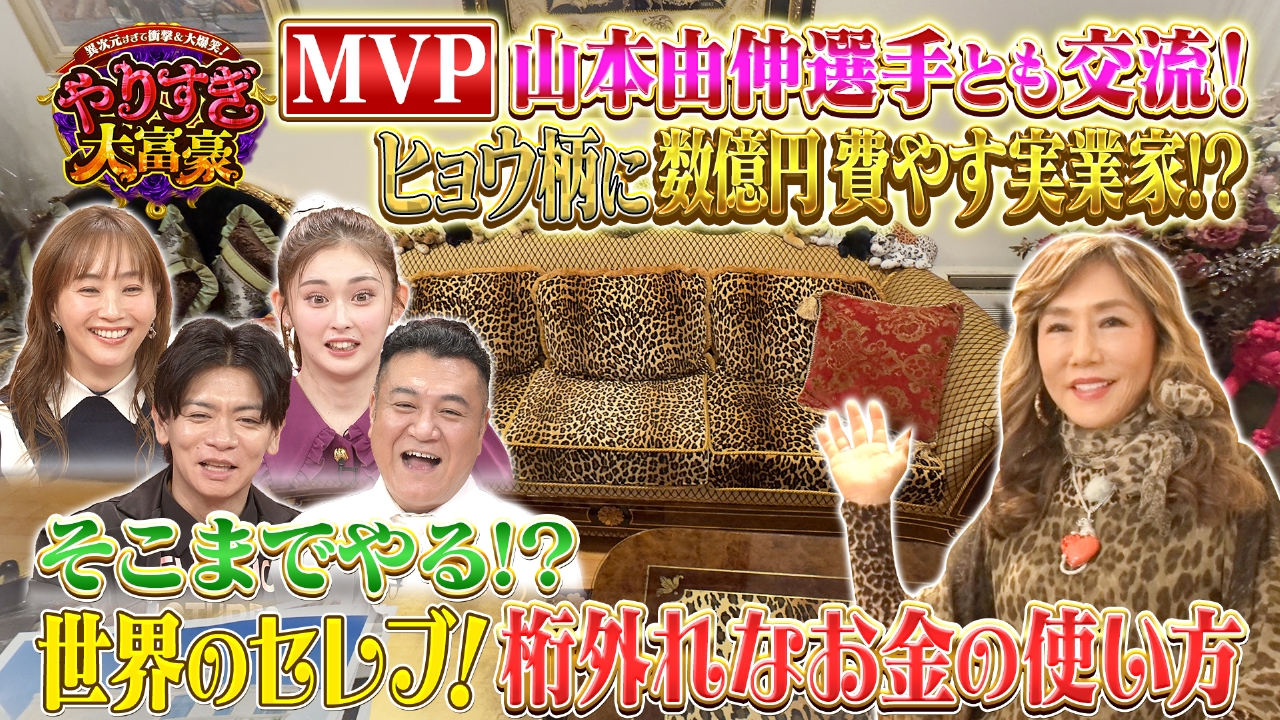 億？兆？何その金遣い 前編