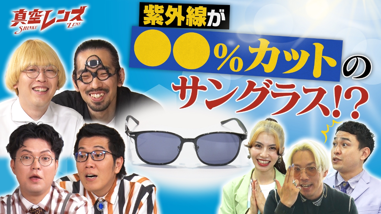真空ジェシカとヤーレンズの冠番組