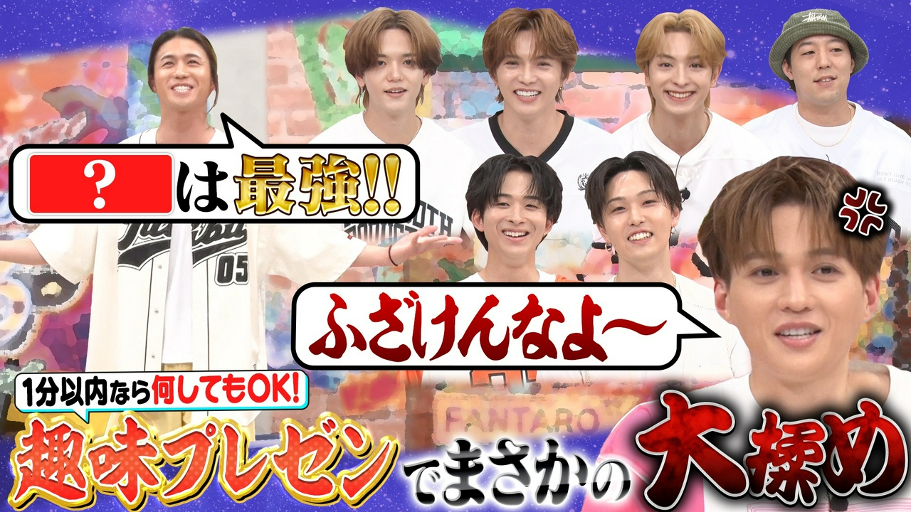 1分間で熱弁『趣味プレゼン王』まさかのメンバーが大揉め!?