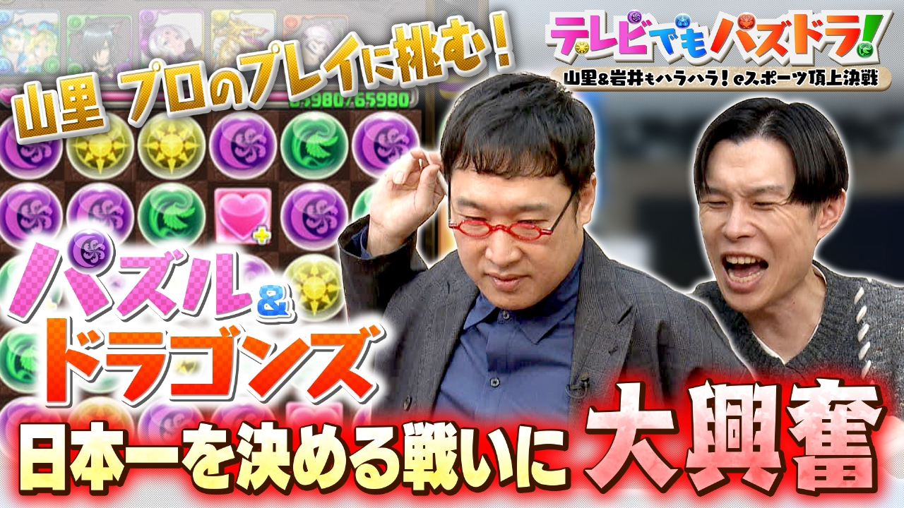 「パズドラ」の全国No.1決定戦 全国都道府県対抗eスポーツ選手権 2025 SHIGA