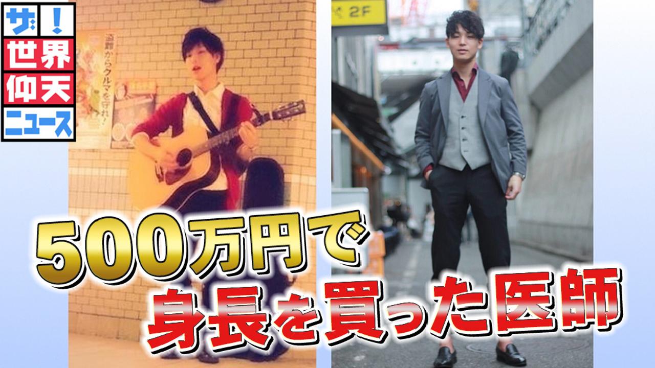 500万円で身長10センチ伸ばす㊙手術＆豚の心臓を人に移植の謎